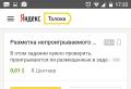 Yandex Toloka - como e quanto você pode ganhar, avaliações de usuários, truques, experiência pessoal
